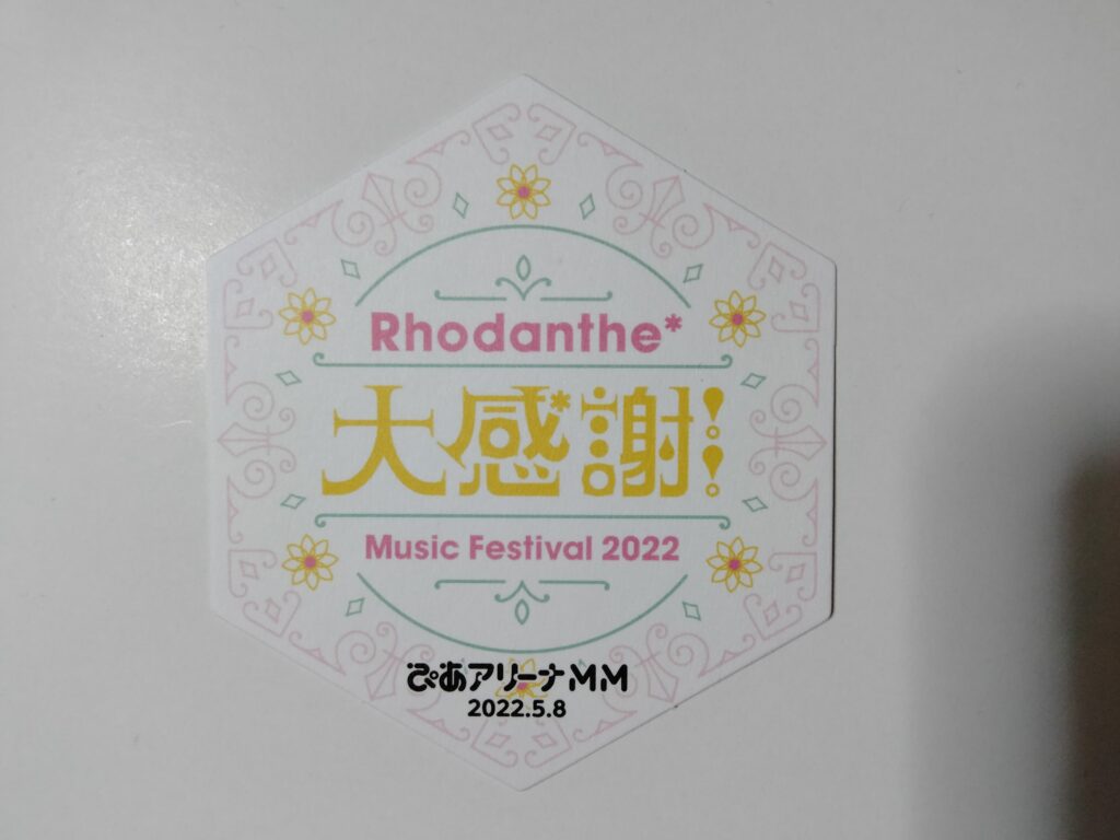 きんいろローダンセ コースター 写真